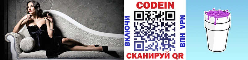 Codein Purple Drank Красавино